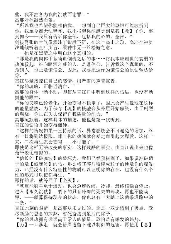 炎之蜃气楼-轻小说[耽美]韩漫全集-第26话无删减无遮挡章节图片 