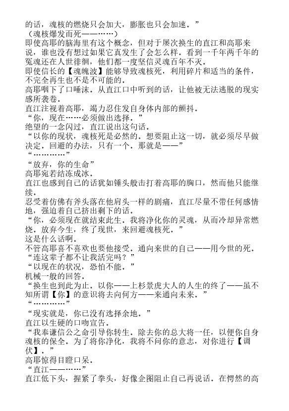 炎之蜃气楼-轻小说[耽美]韩漫全集-第26话无删减无遮挡章节图片 