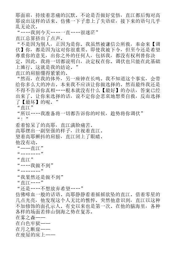 炎之蜃气楼-轻小说[耽美]韩漫全集-第26话无删减无遮挡章节图片 