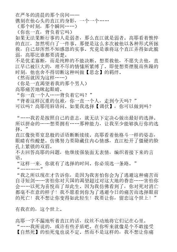 炎之蜃气楼-轻小说[耽美]韩漫全集-第26话无删减无遮挡章节图片 