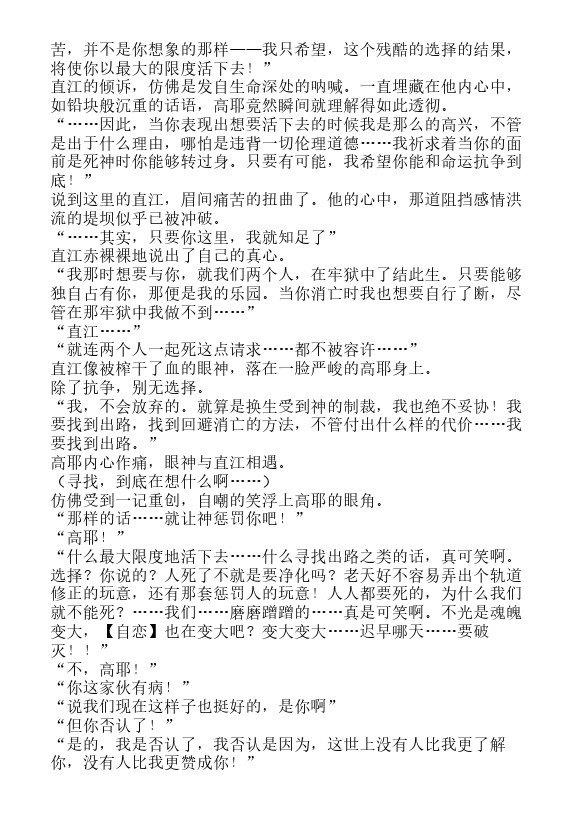 炎之蜃气楼-轻小说[耽美]韩漫全集-第26话无删减无遮挡章节图片 