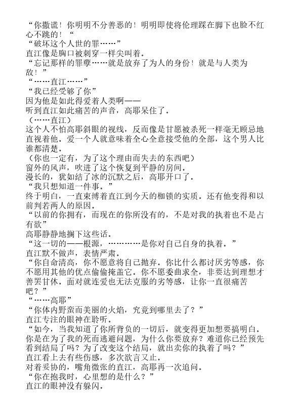 炎之蜃气楼-轻小说[耽美]韩漫全集-第26话无删减无遮挡章节图片 