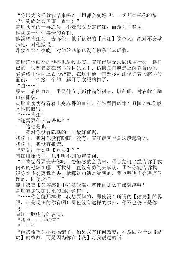 炎之蜃气楼-轻小说[耽美]韩漫全集-第26话无删减无遮挡章节图片 
