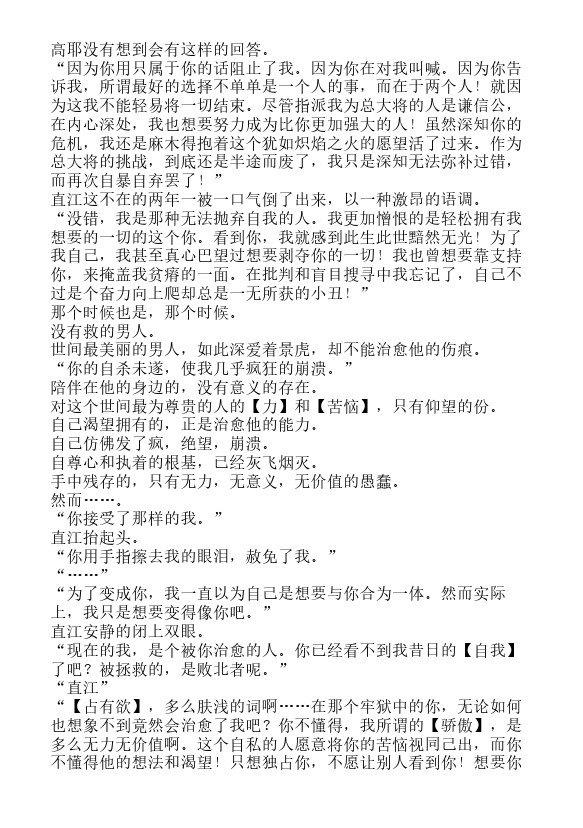炎之蜃气楼-轻小说[耽美]韩漫全集-第26话无删减无遮挡章节图片 