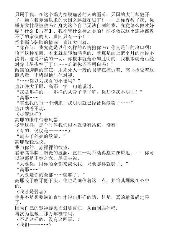 炎之蜃气楼-轻小说[耽美]韩漫全集-第26话无删减无遮挡章节图片 