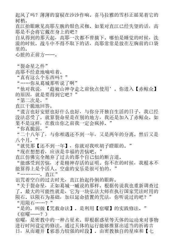 炎之蜃气楼-轻小说[耽美]韩漫全集-第26话无删减无遮挡章节图片 