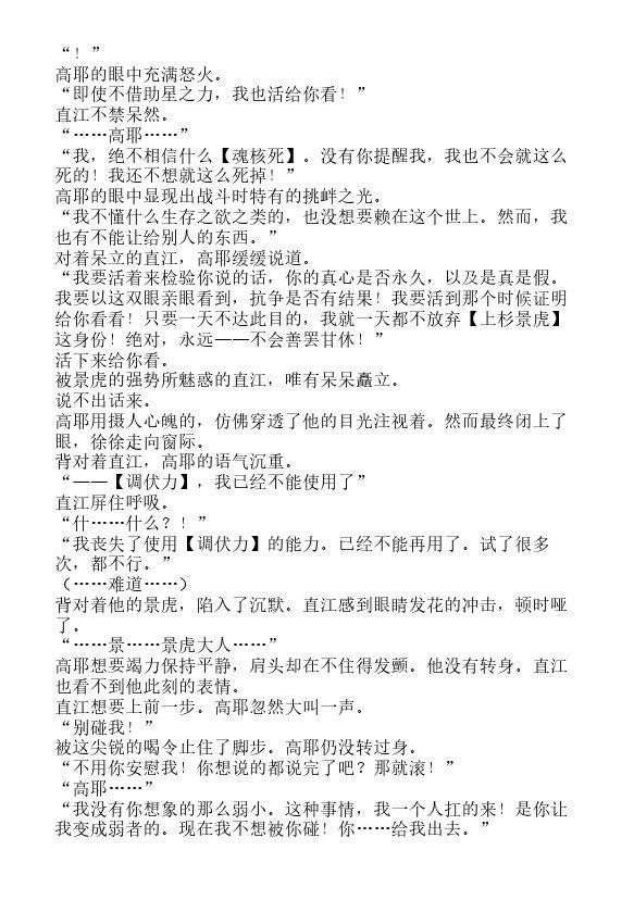 炎之蜃气楼-轻小说[耽美]韩漫全集-第26话无删减无遮挡章节图片 