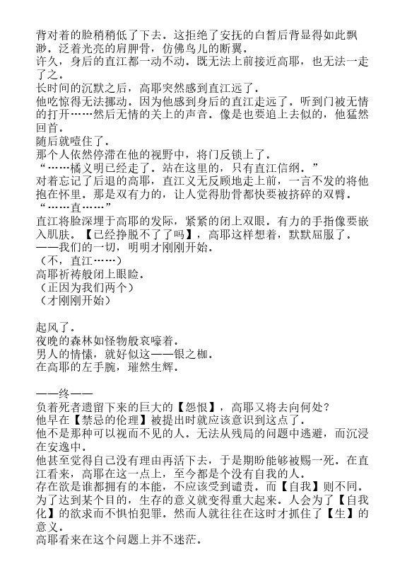 炎之蜃气楼-轻小说[耽美]韩漫全集-第26话无删减无遮挡章节图片 