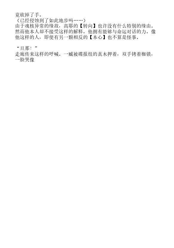 炎之蜃气楼-轻小说[耽美]韩漫全集-第26话无删减无遮挡章节图片 