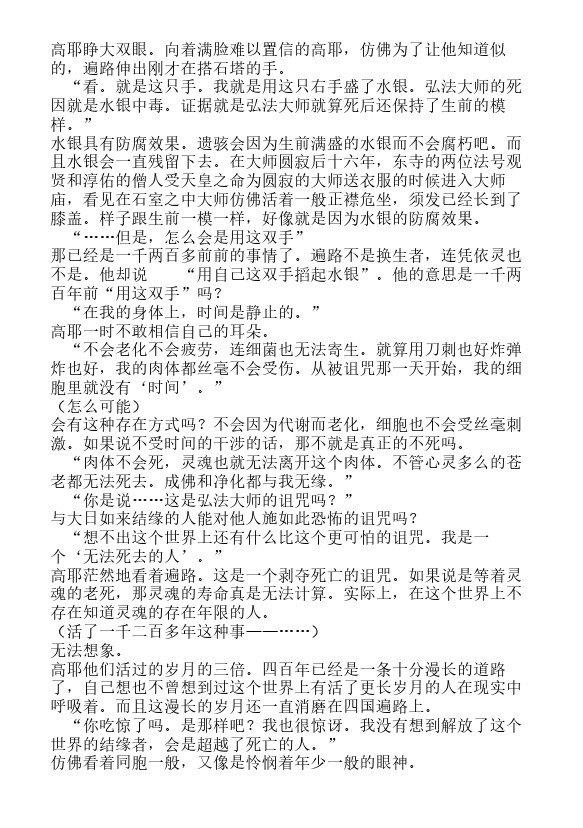 炎之蜃气楼-轻小说[耽美]韩漫全集-第27话无删减无遮挡章节图片 