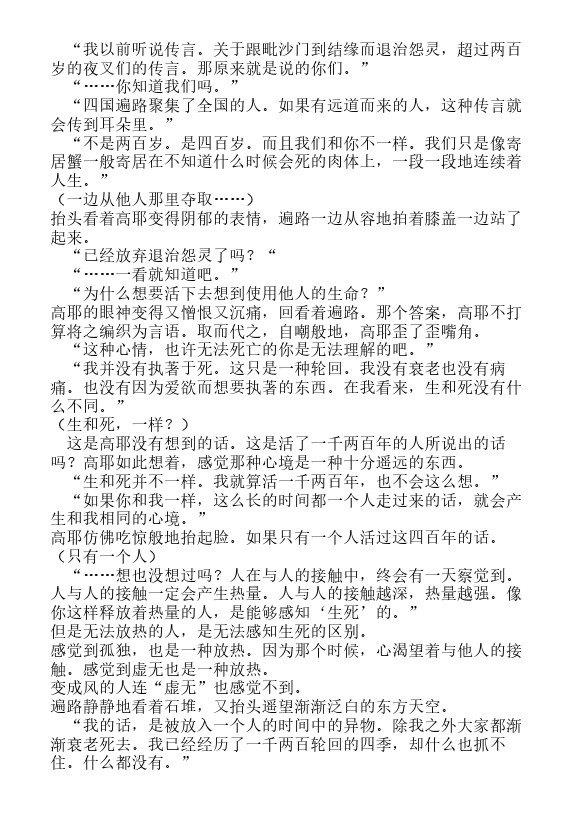 炎之蜃气楼-轻小说[耽美]韩漫全集-第27话无删减无遮挡章节图片 