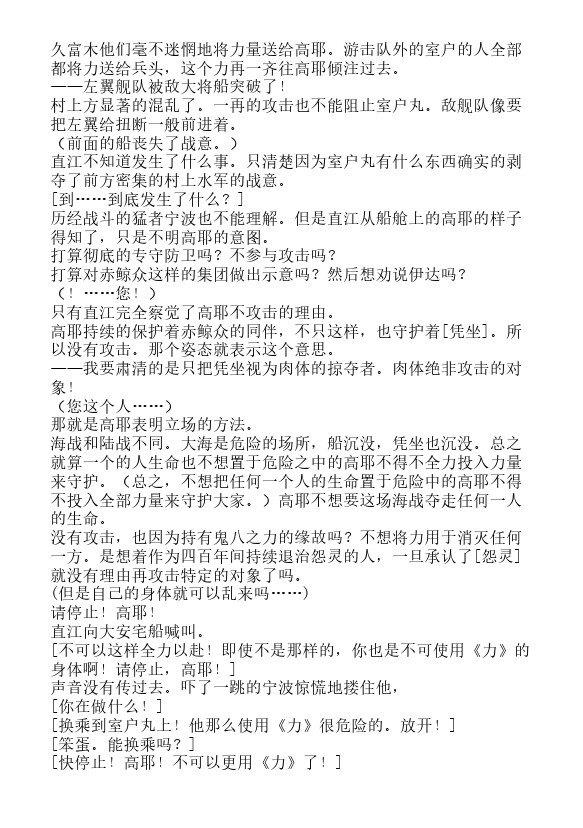 炎之蜃气楼-轻小说[耽美]韩漫全集-第28话无删减无遮挡章节图片 