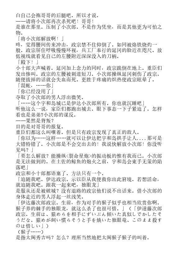 炎之蜃气楼-轻小说[耽美]韩漫全集-第28话无删减无遮挡章节图片 