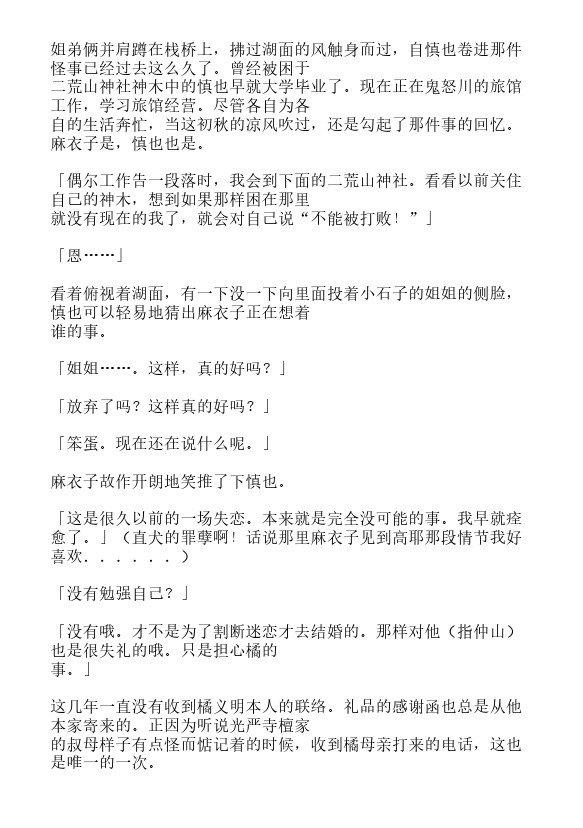炎之蜃气楼-轻小说[耽美]韩漫全集-第29话无删减无遮挡章节图片 