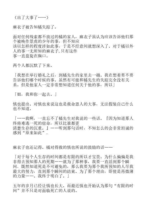 炎之蜃气楼-轻小说[耽美]韩漫全集-第29话无删减无遮挡章节图片 