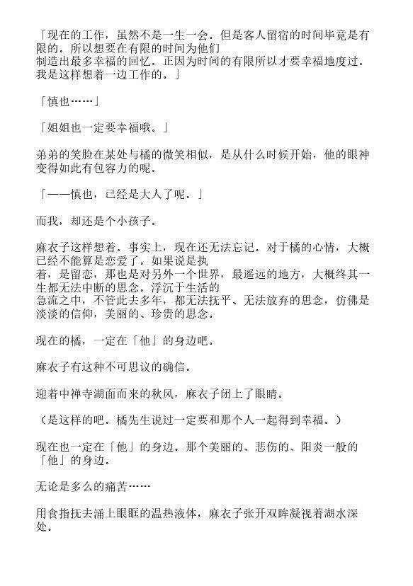 炎之蜃气楼-轻小说[耽美]韩漫全集-第29话无删减无遮挡章节图片 