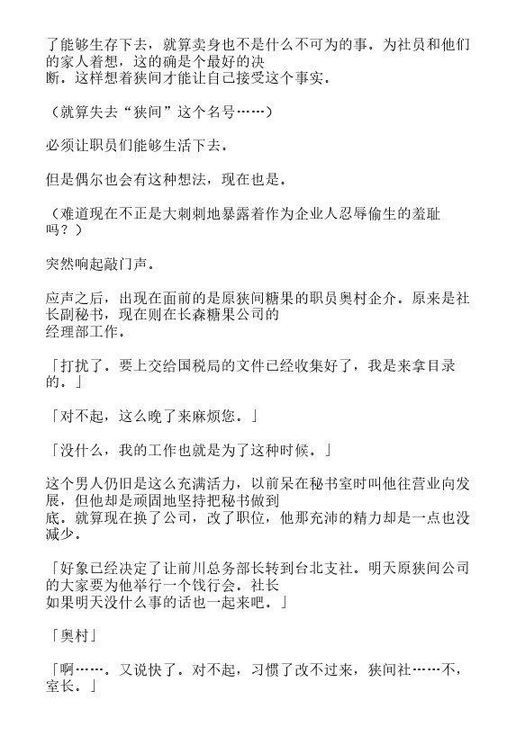 炎之蜃气楼-轻小说[耽美]韩漫全集-第29话无删减无遮挡章节图片 
