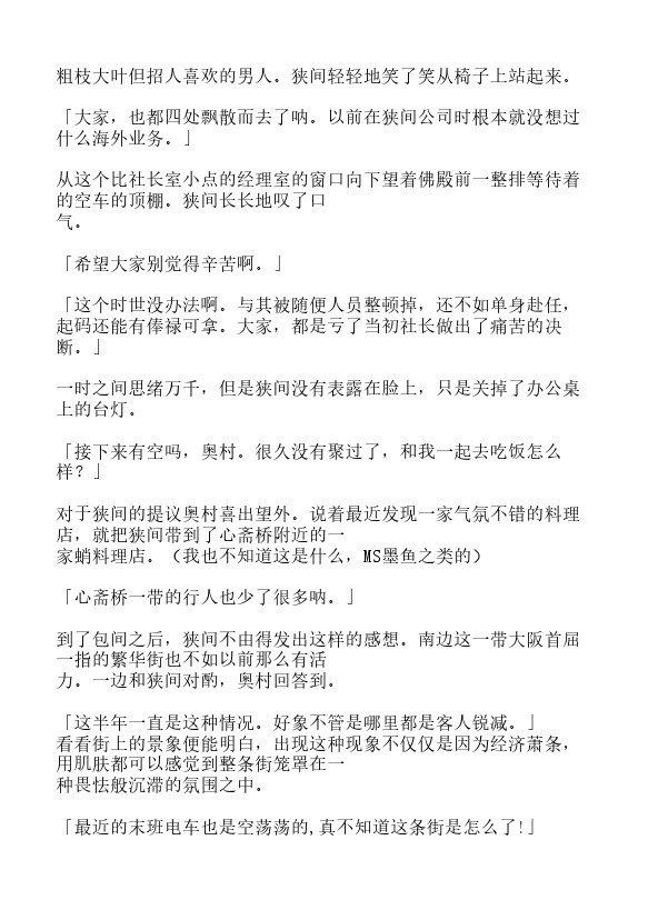 炎之蜃气楼-轻小说[耽美]韩漫全集-第29话无删减无遮挡章节图片 