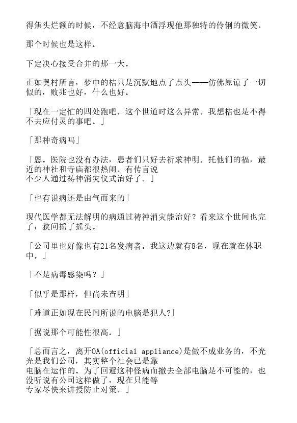 炎之蜃气楼-轻小说[耽美]韩漫全集-第29话无删减无遮挡章节图片 