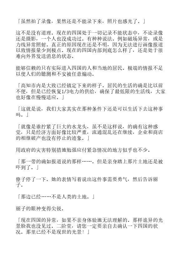 炎之蜃气楼-轻小说[耽美]韩漫全集-第29话无删减无遮挡章节图片 