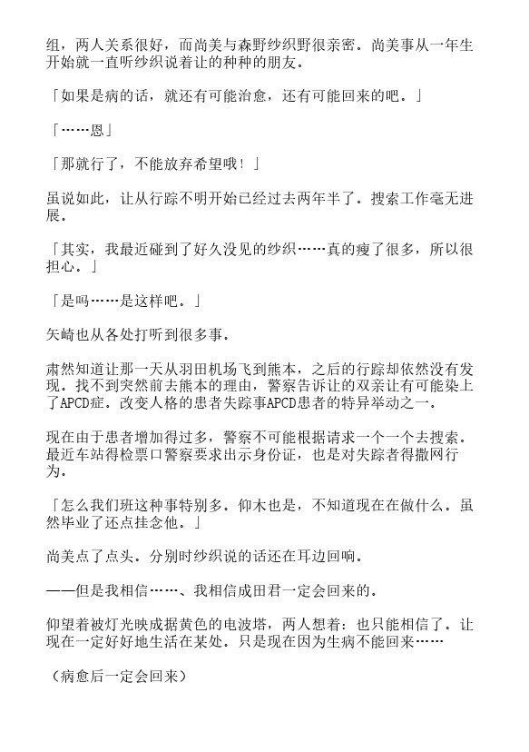 炎之蜃气楼-轻小说[耽美]韩漫全集-第29话无删减无遮挡章节图片 