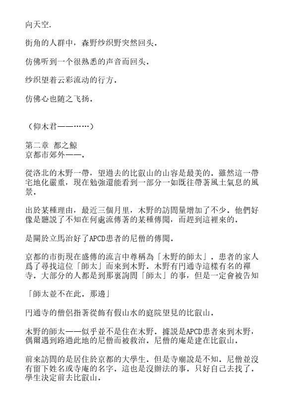 炎之蜃气楼-轻小说[耽美]韩漫全集-第29话无删减无遮挡章节图片 