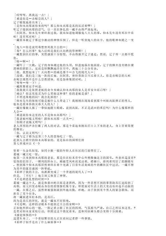 炎之蜃气楼-轻小说[耽美]韩漫全集-第31话无删减无遮挡章节图片 