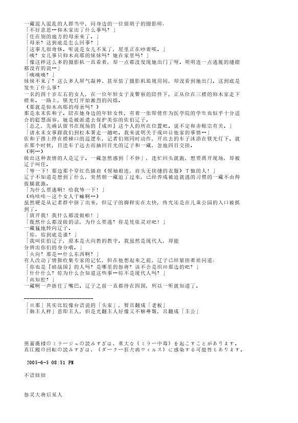 炎之蜃气楼-轻小说[耽美]韩漫全集-第31话无删减无遮挡章节图片 