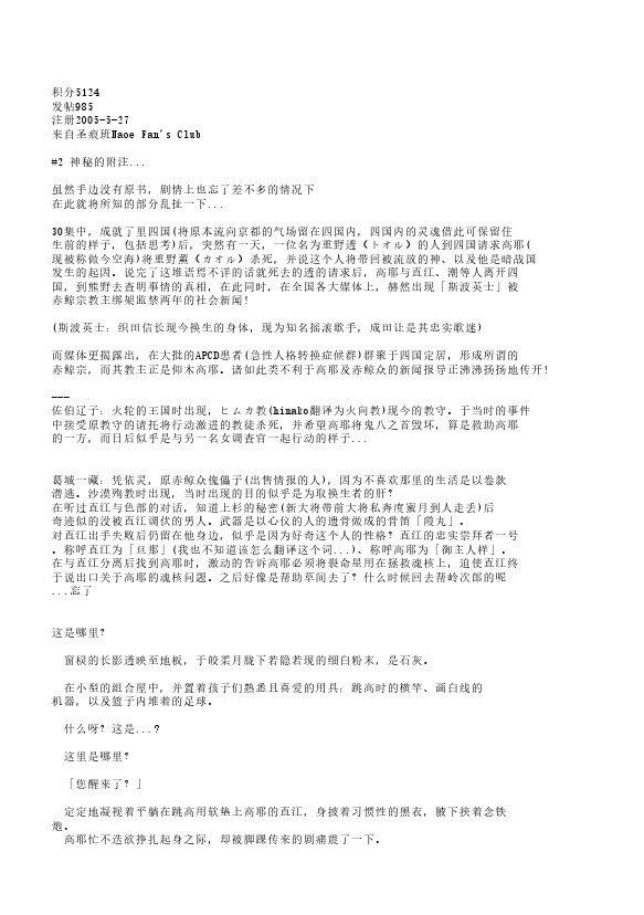 炎之蜃气楼-轻小说[耽美]韩漫全集-第31话无删减无遮挡章节图片 