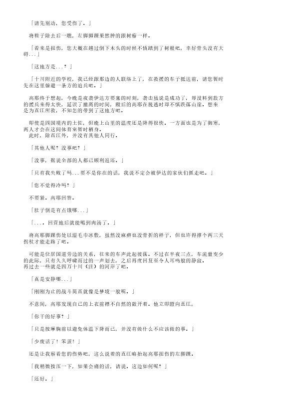 炎之蜃气楼-轻小说[耽美]韩漫全集-第31话无删减无遮挡章节图片 