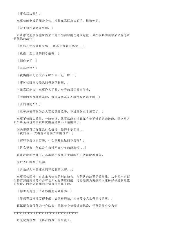 炎之蜃气楼-轻小说[耽美]韩漫全集-第31话无删减无遮挡章节图片 