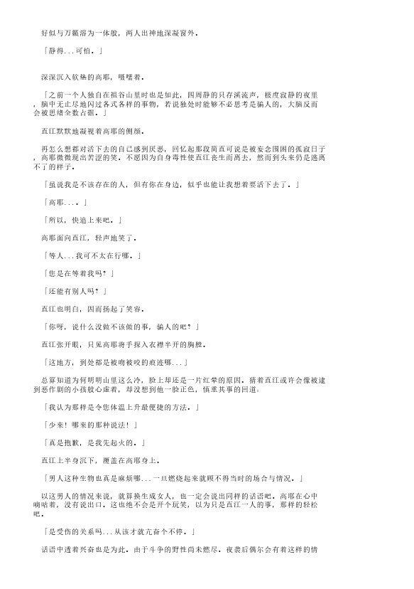 炎之蜃气楼-轻小说[耽美]韩漫全集-第31话无删减无遮挡章节图片 
