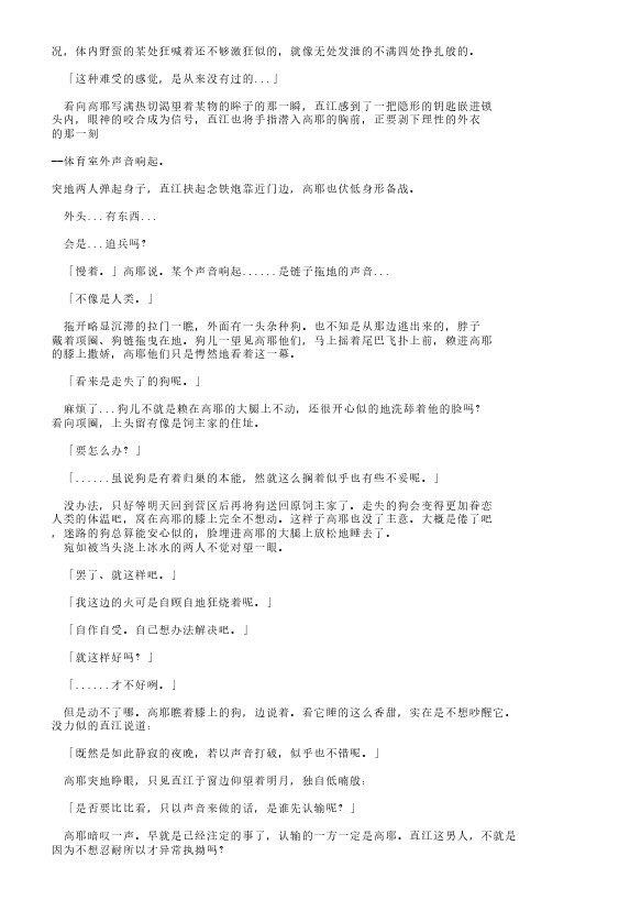 炎之蜃气楼-轻小说[耽美]韩漫全集-第31话无删减无遮挡章节图片 
