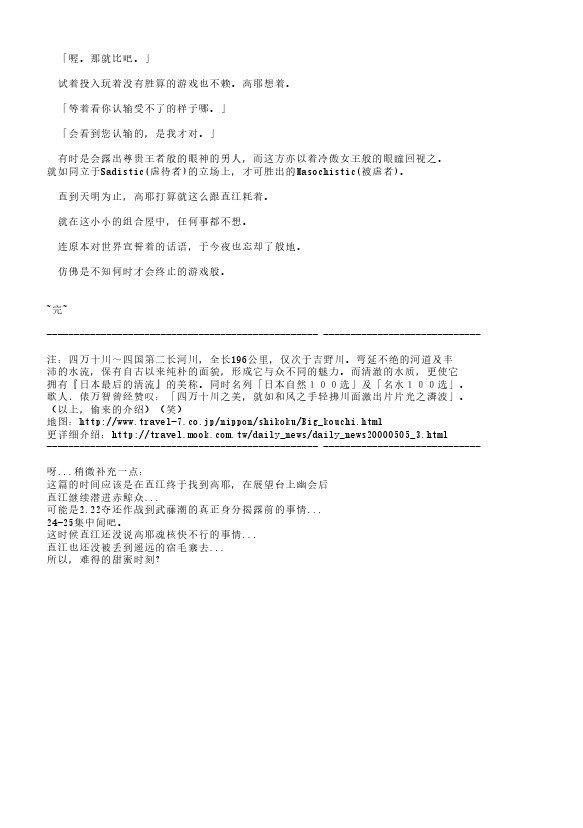 炎之蜃气楼-轻小说[耽美]韩漫全集-第31话无删减无遮挡章节图片 