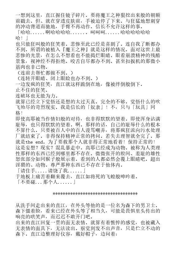 炎之蜃气楼-轻小说[耽美]韩漫全集-第35话无删减无遮挡章节图片 