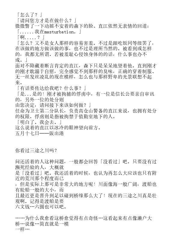 炎之蜃气楼-轻小说[耽美]韩漫全集-第35话无删减无遮挡章节图片 