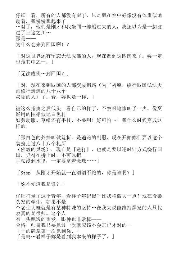 炎之蜃气楼-轻小说[耽美]韩漫全集-第35话无删减无遮挡章节图片 