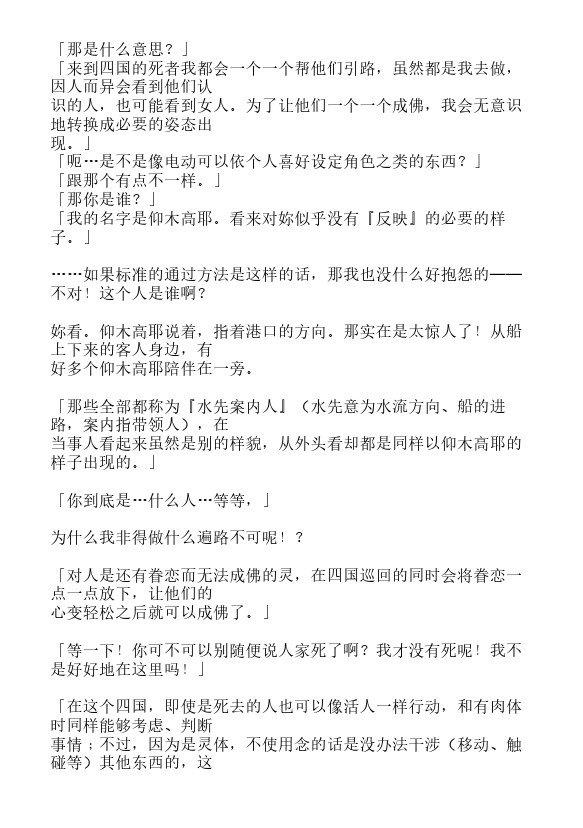 炎之蜃气楼-轻小说[耽美]韩漫全集-第35话无删减无遮挡章节图片 