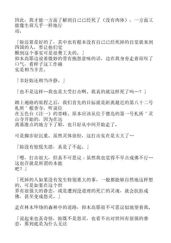 炎之蜃气楼-轻小说[耽美]韩漫全集-第35话无删减无遮挡章节图片 