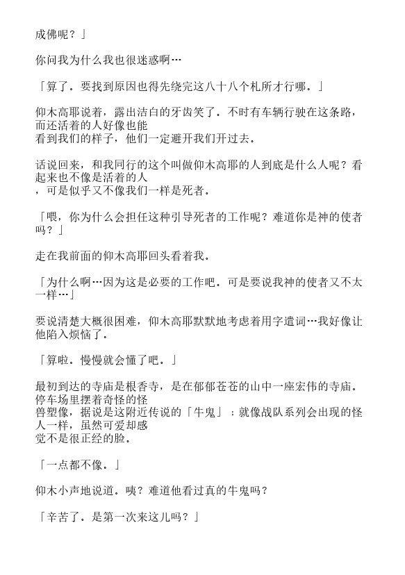 炎之蜃气楼-轻小说[耽美]韩漫全集-第35话无删减无遮挡章节图片 