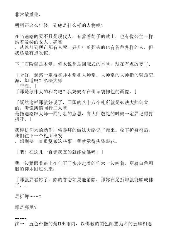 炎之蜃气楼-轻小说[耽美]韩漫全集-第35话无删减无遮挡章节图片 