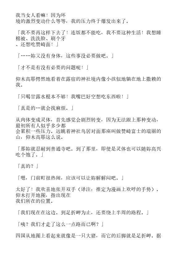 炎之蜃气楼-轻小说[耽美]韩漫全集-第35话无删减无遮挡章节图片 