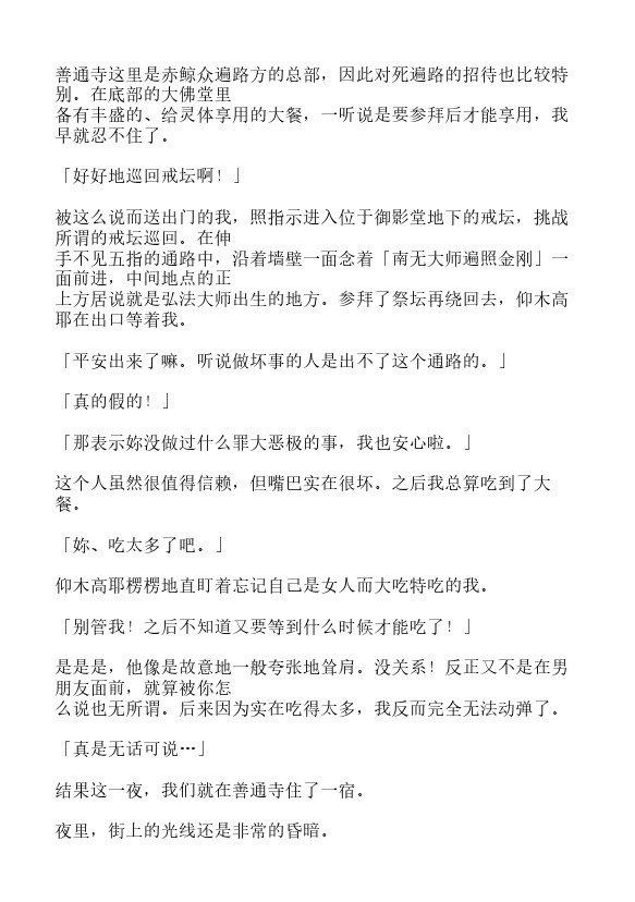 炎之蜃气楼-轻小说[耽美]韩漫全集-第35话无删减无遮挡章节图片 