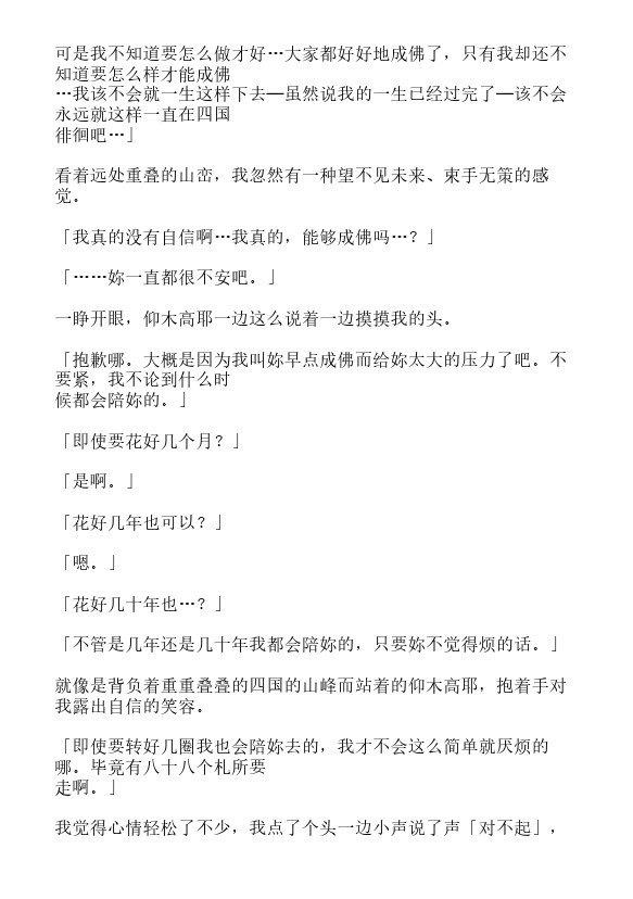 炎之蜃气楼-轻小说[耽美]韩漫全集-第35话无删减无遮挡章节图片 