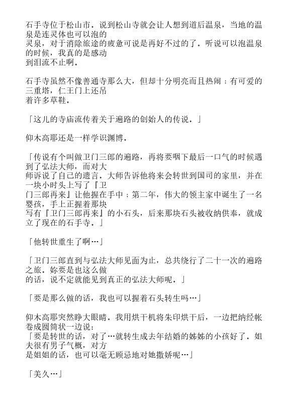 炎之蜃气楼-轻小说[耽美]韩漫全集-第35话无删减无遮挡章节图片 