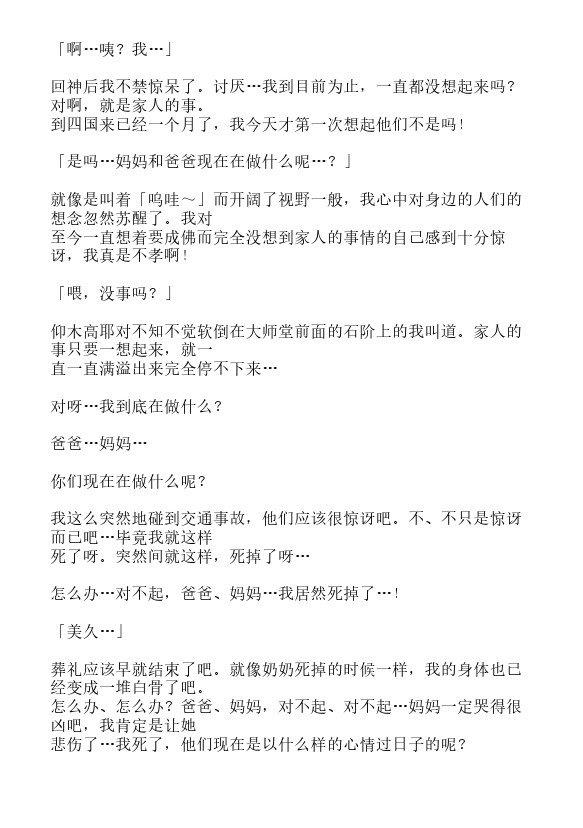炎之蜃气楼-轻小说[耽美]韩漫全集-第35话无删减无遮挡章节图片 