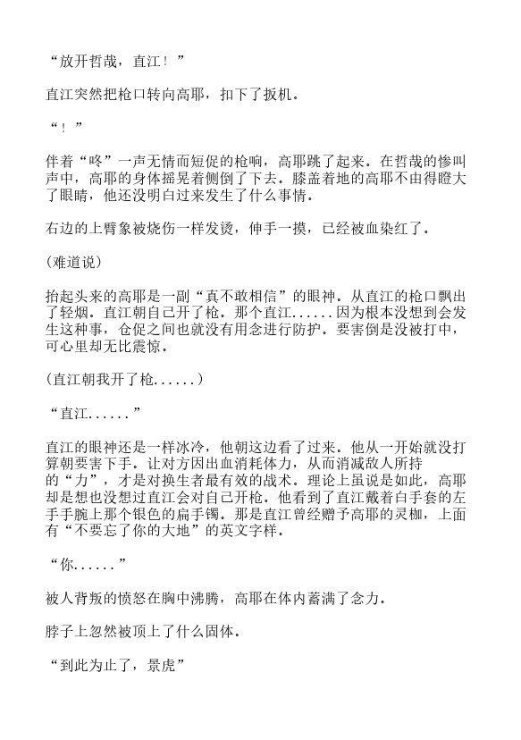 炎之蜃气楼-轻小说[耽美]韩漫全集-第36话无删减无遮挡章节图片 