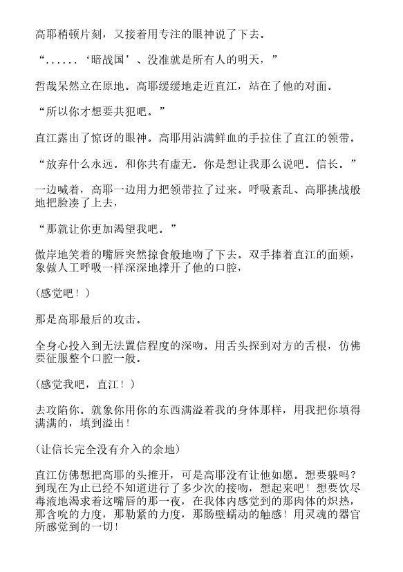 炎之蜃气楼-轻小说[耽美]韩漫全集-第36话无删减无遮挡章节图片 