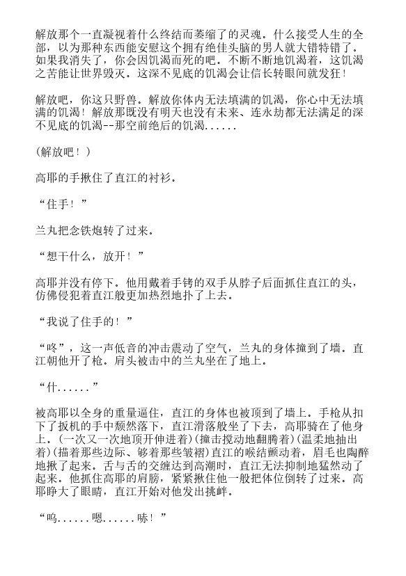 炎之蜃气楼-轻小说[耽美]韩漫全集-第36话无删减无遮挡章节图片 