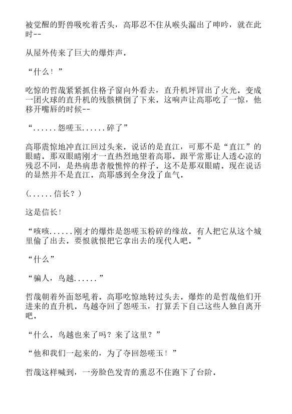 炎之蜃气楼-轻小说[耽美]韩漫全集-第36话无删减无遮挡章节图片 